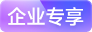 企业作品